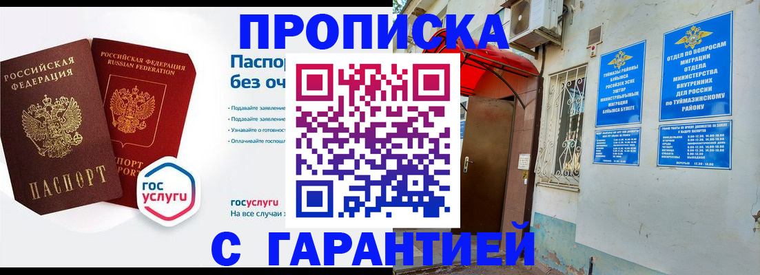 временная регистрация гарантия в Тетюшах